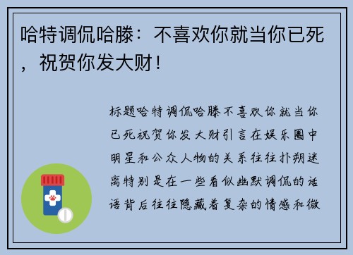 哈特调侃哈滕：不喜欢你就当你已死，祝贺你发大财！