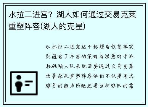 水拉二进宫？湖人如何通过交易克莱重塑阵容(湖人的克星)